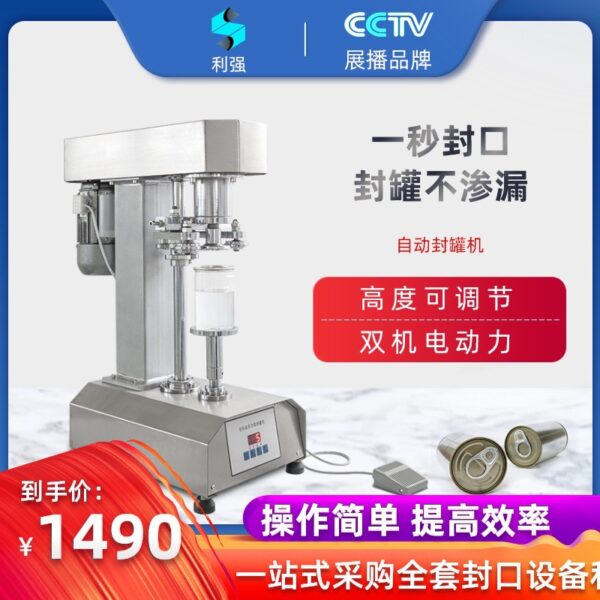 全自动封罐机易拉罐封口机纸罐塑料罐马口铁罐封盖机压盖机