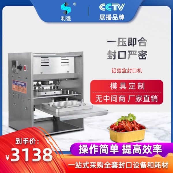 铝箔盒封口机外卖打包盒小火锅打包机外卖盒封口机酸菜鱼打