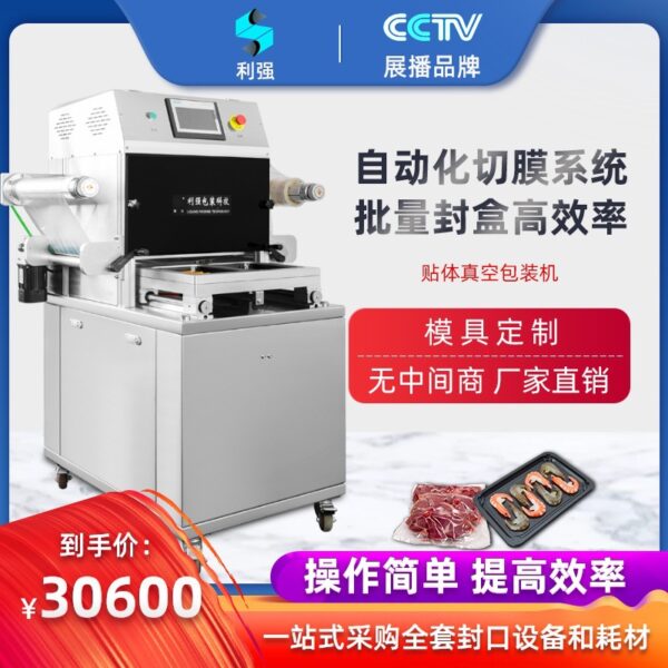 真空贴体包装机牛排鱼虾体贴机海产品机多功能