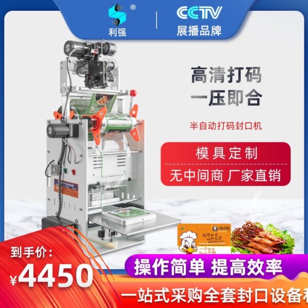打码机封口机塑料碗锁鲜盒封膜机黑鸭锁鲜盒封口机外卖打
