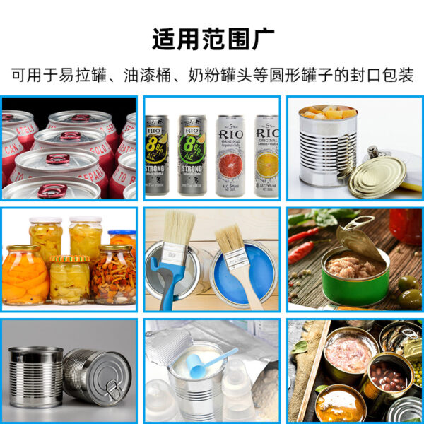 全自动封罐机易拉罐封口机纸罐塑料罐马口铁罐封盖机压盖机 - 图片 3