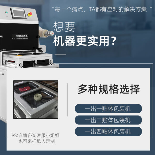 真空贴体包装机牛排鱼虾体贴机海产品机多功能 - 图片 2