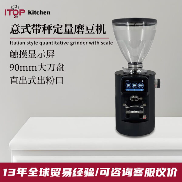 电动意式磨豆机商用平刀90mm咖啡显示屏带秤定量直出粉磨豆机