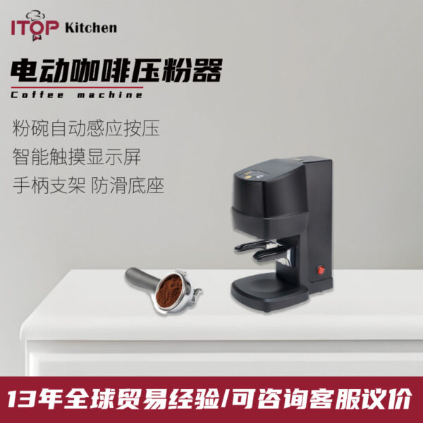 金属自动感应电动咖啡压粉器充电螺纹压力可调全自动咖啡粉压粉器