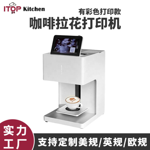 商用咖啡拉花全自动亿瓦食品打印机 拿铁卡布奇诺咖啡拉花打印机
