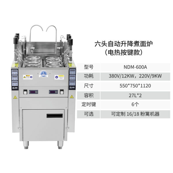 商用自动升降煮面炉全不锈钢智能防干烧电热燃气变频款煮面炉 - 图片 7