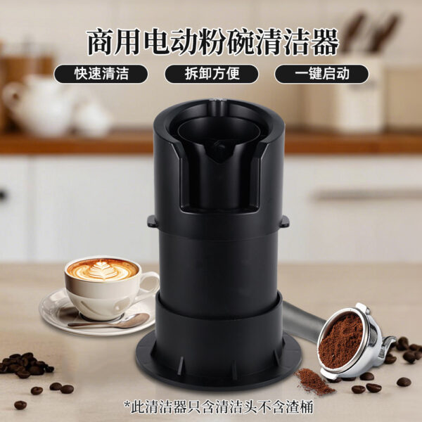 商用粉碗清洁器58MM单杯双杯粉碗专用清洁器咖啡店饮品店专用 - 图片 3