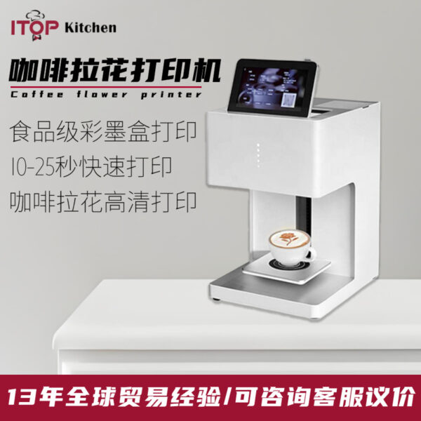 咖啡拿铁咖啡拉花打印机拉花全自动打印亿瓦食品咖啡拉花打印机