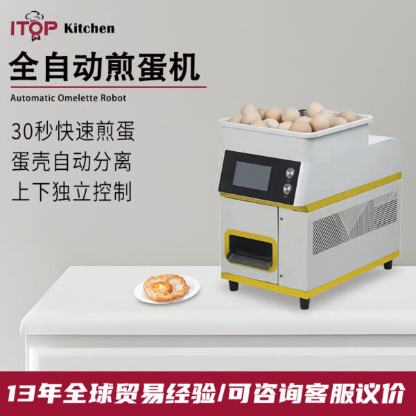 商用全自动煎蛋机 30秒快速煎蛋蛋壳自动分离 健康养生健康煎蛋机