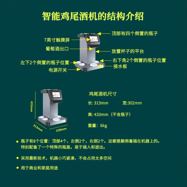 商用鸡尾酒机智能触摸8种饮品随意组合调配机室内户外都可用 - 图片 4