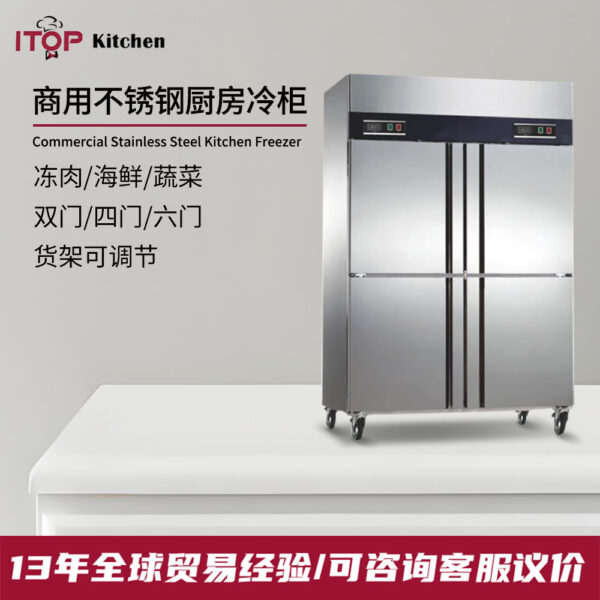 商用厨房冷柜双门四门六门保鲜冷冻冰柜冻肉海鲜蔬菜厨房冷柜