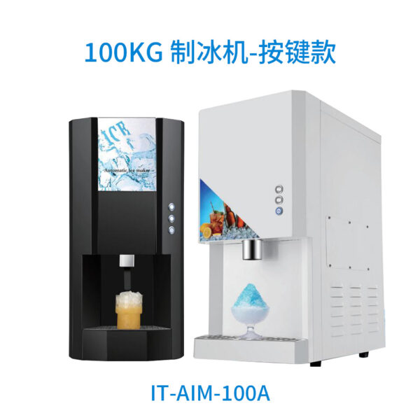 商用智能冰水机 快速制冰自动清洗制冰机 冰块冰水双模式制冰 - Imagen 8
