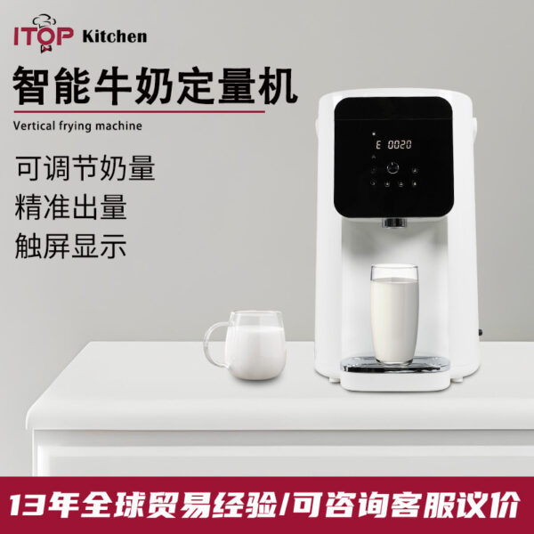 商用液体定量机机茶汤椰乳牛奶定量机奶茶店饮品店咖啡店定量
