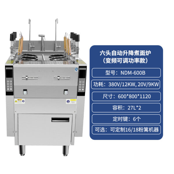 商用自动升降煮面炉全不锈钢智能防干烧电热燃气变频款煮面炉 - 图片 12