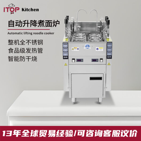商用自动升降煮面炉全不锈钢智能防干烧电热燃气变频款煮面炉
