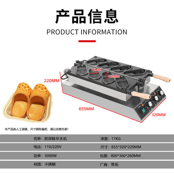 洞洞鞋华夫饼机特氟龙涂层不锈钢华夫机网红摆摊小吃洞洞鞋面包机 - 图片 4