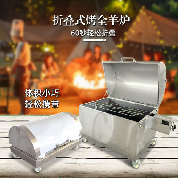 可折叠烤全羊炉便携式木炭考羊炉商用流动上门全自动烤全羊炉 - 图片 2