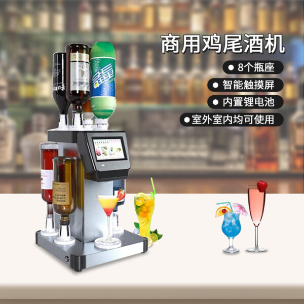 商用鸡尾酒机智能触摸8种饮品随意组合调配机室内户外都可用 - 图片 2