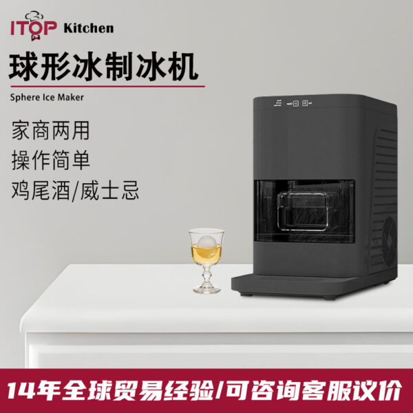 厂家球形冰制冰机外贸小型家用酒吧宿舍快速全自动制冰机