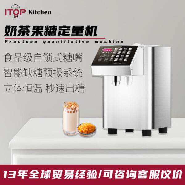 商用不锈钢全自动糖果定量机8L智能记忆按键奶茶饮品果糖定量机