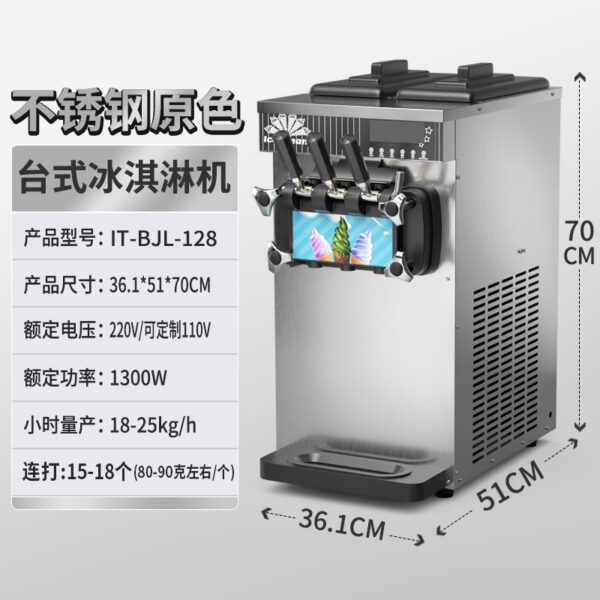 商用冰淇淋机台式小型单头三头冰淇淋机立式商用保鲜冰淇淋机 - 图片 8