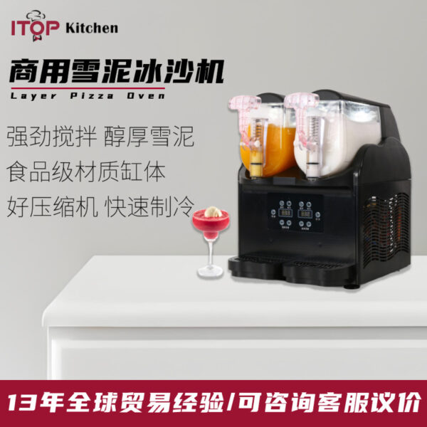 商用双缸3L*2小型雪融机自助酒店奶茶店用果汁可乐冰沙奶昔雪泥机