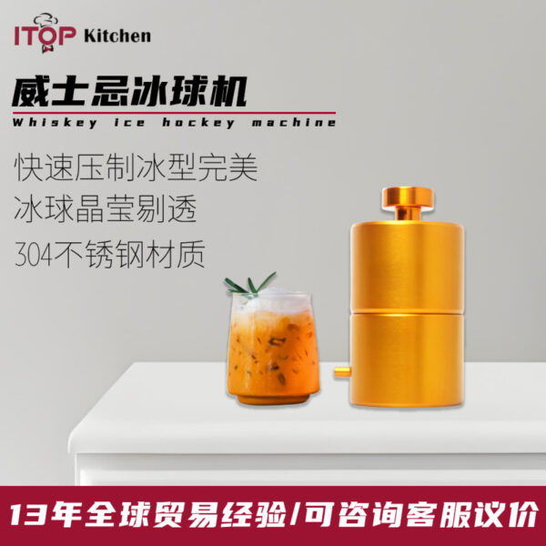 爆品威士忌冰球机快速制冰球机酒吧饮品店用冰球机