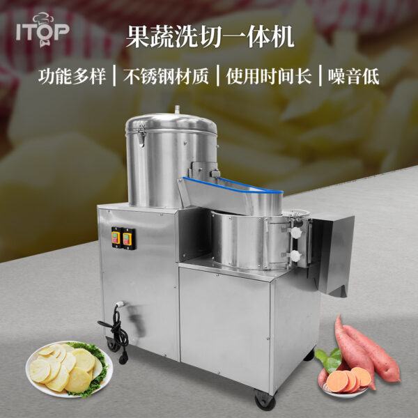 果蔬洗切一体机不锈钢土豆地瓜削皮机切丝切片洗切一体机