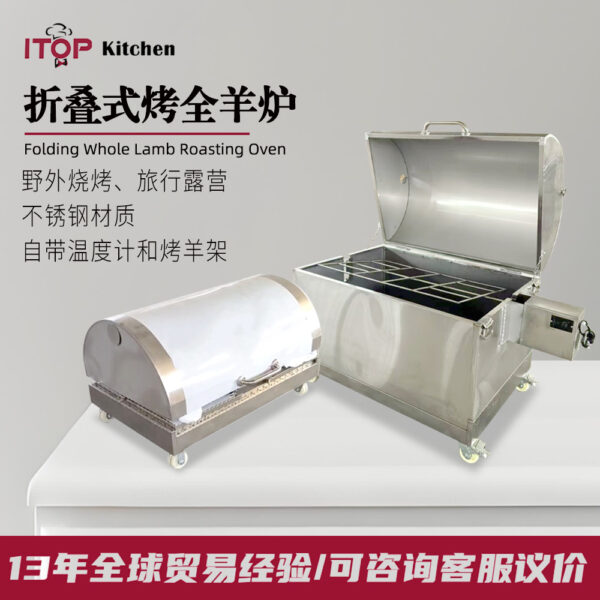 可折叠烤全羊炉便携式木炭考羊炉商用流动上门全自动烤全羊炉
