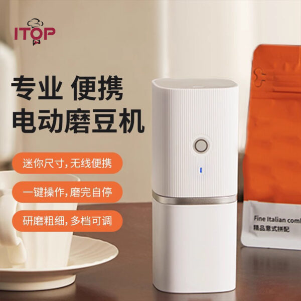 ITOPM1电动便携式磨豆机 咖啡豆研磨机小型家用咖啡研磨器