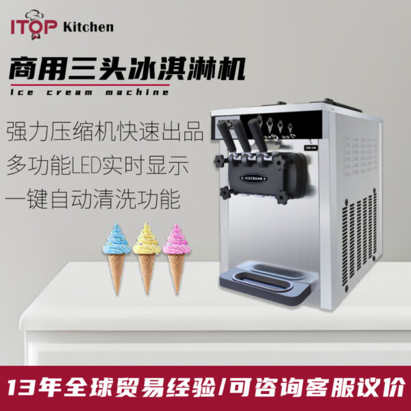 冰淇淋机商用立式三头软冰激凌机奶茶店雪糕小型台式冰淇淋机