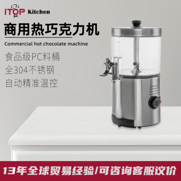 商用电热巧克力热饮机3L自动搅拌热饮机豆浆牛奶果汁加热巧克力机