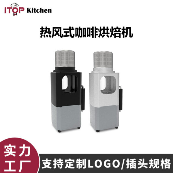 HCBR1800热风式烘豆机螺旋风口方便携带户外室内咖啡豆烘焙机