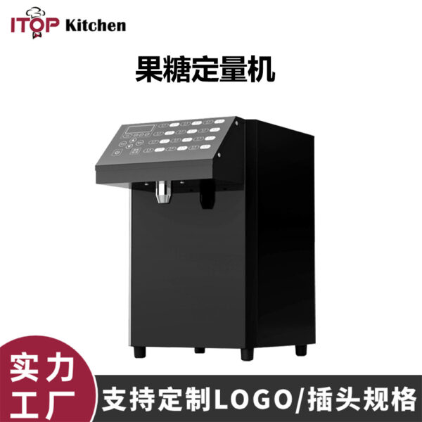 16/24键果糖定量机8.5L商用全自动果糖定量机智能恒温奶茶店