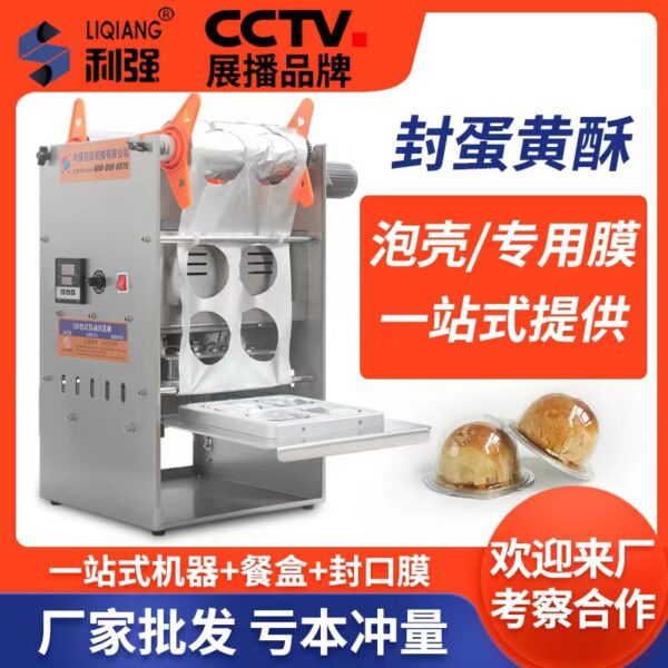 蛋黄酥自动封口机月饼托自动封口机包装盒封口机蛋吸塑盒