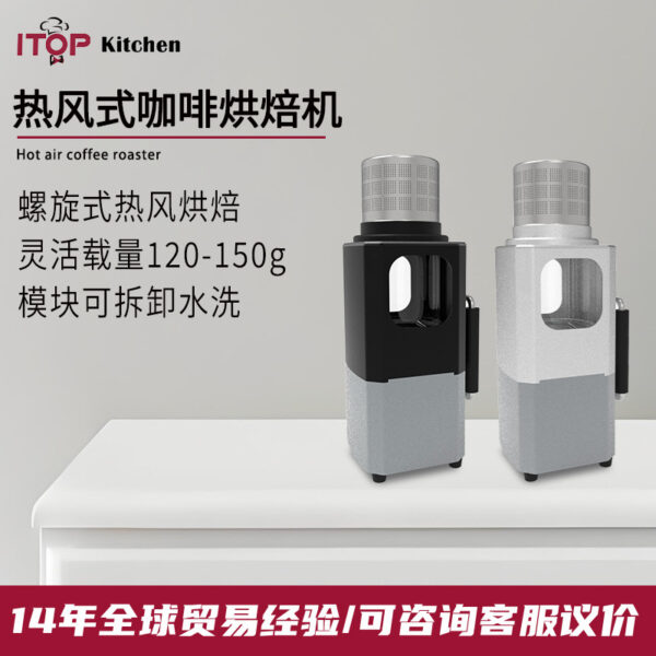 HCBR1800热风式烘豆机螺旋风口方便携带户外室内咖啡豆烘焙机