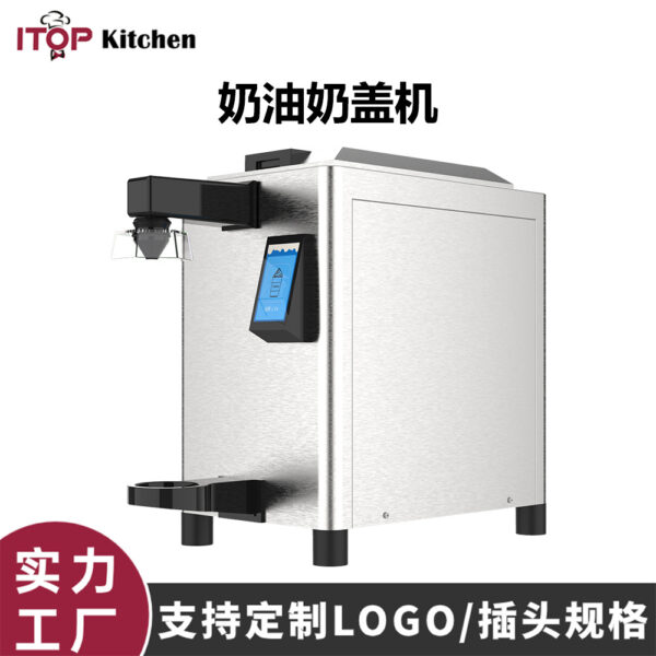 商用全自动奶油机定时定量自带制冷奶油机打发奶泡奶茶咖啡店