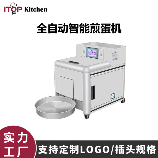 全自动小型智能煎蛋机商用餐馆饭店煎蛋机器多功能快速自动 煎蛋