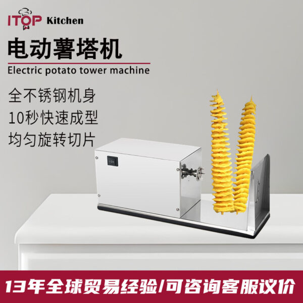 摆摊经济专用电动薯塔机 电动薯塔成型商用小吃薯片薯塔机