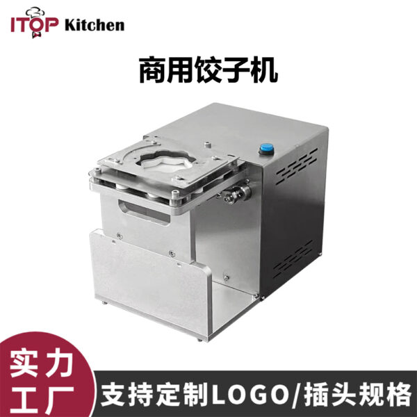 商用小型饺子机不锈钢机身饺子烧麦小笼包自动包饺子机早餐店机器