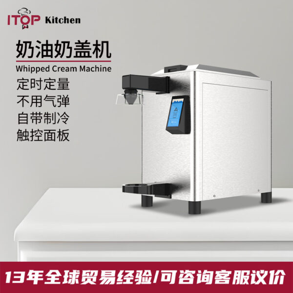 商用全自动奶油机定时定量自带制冷奶油机打发奶泡奶茶咖啡店