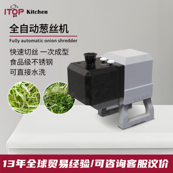 商用全自动葱丝机食品级不锈钢直接水洗切菜机一次成型切丝机