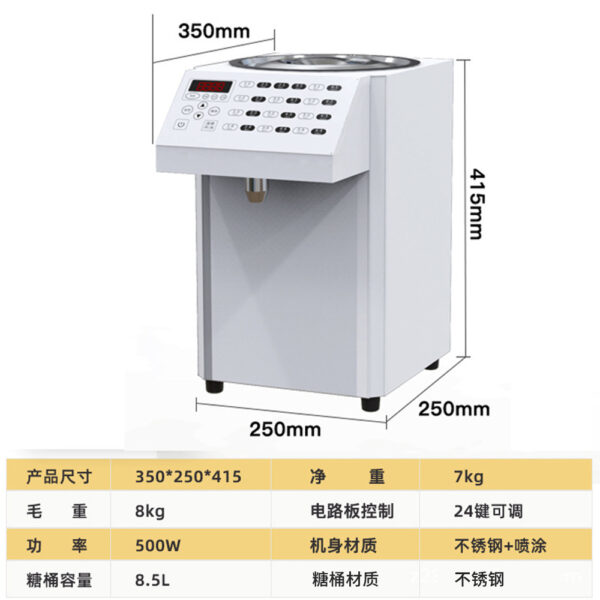 16/24键果糖定量机8.5L商用全自动果糖定量机智能恒温奶茶店 - 图片 10