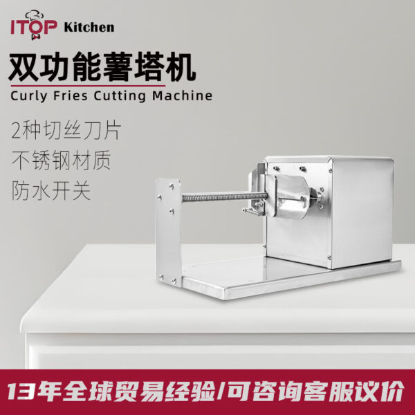 多功能薯塔机小吃摊小吃店蔬菜土豆切丝机家商两用切丝机