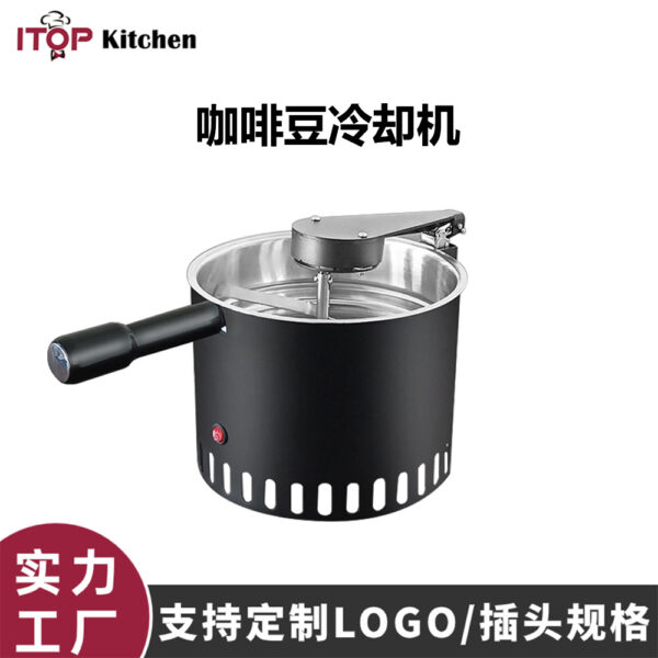 咖啡豆冷却机全自动旋转强力降温商用600g大容量咖啡豆冷却盘