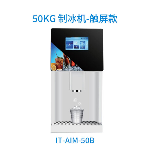 商用智能冰水机 快速制冰自动清洗制冰机 冰块冰水双模式制冰 - Imagen 7