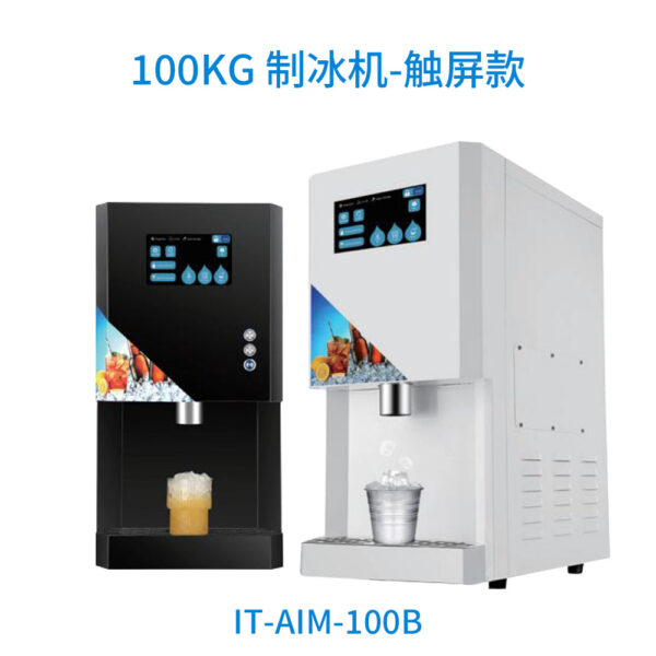商用智能冰水机 快速制冰自动清洗制冰机 冰块冰水双模式制冰 - Imagen 9