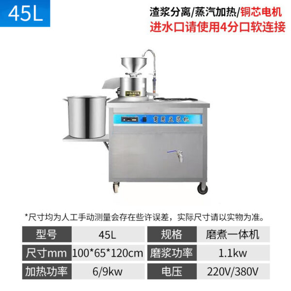商用大容量豆浆机 不锈钢全自动豆浆机 煮磨一体渣浆分离豆浆机 - Image 6