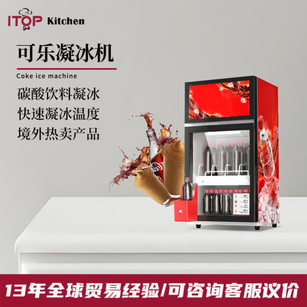 商用饮料冷藏柜二氧化碳饮料凝冰机韩国商用可乐结冰机可乐凝冰机