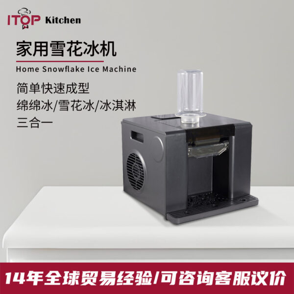 家用雪花冰机绵绵冰/雪花冰/冰淇淋三合一机器家用轻商用户外